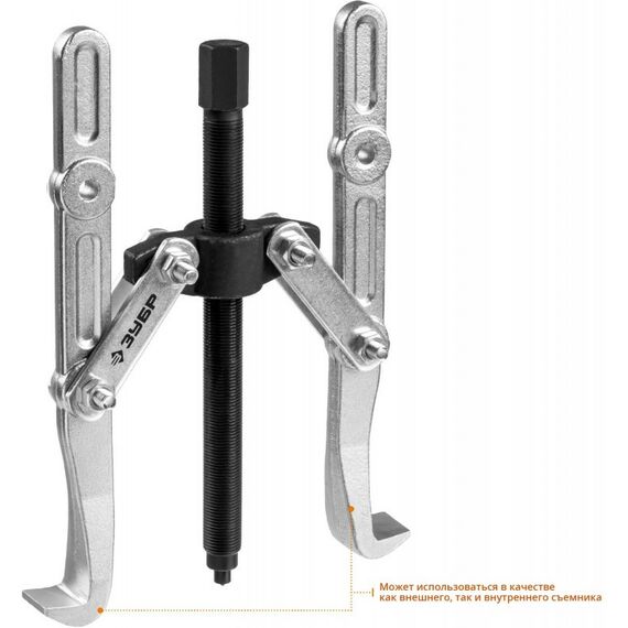 Демонтажный инструмент: Съемник шарнирный 2-захватный с удлиненными захватами Зубр Профессионал 43316-275 275 мм [43316-275] фотографии