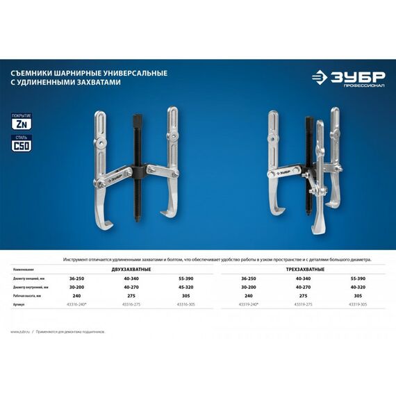 Демонтажный инструмент: Съемник шарнирный 3-захватный с удлиненными захватами Зубр Профессионал 43319-275 275 мм [43319-275] фотографии