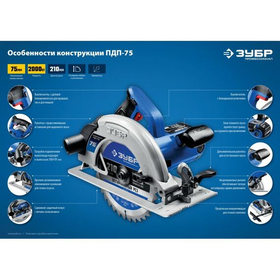 Дисковые пилы: Пила дисковая Зубр Профессионал ПДП-75 90°-75 мм, диск 210 мм, 2000 Вт фотографии