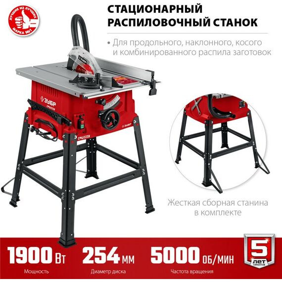 Обрабатывающие станки: Напольный распиловочный станок со станиной Зубр СРЦ-254с 1900 Вт фотографии