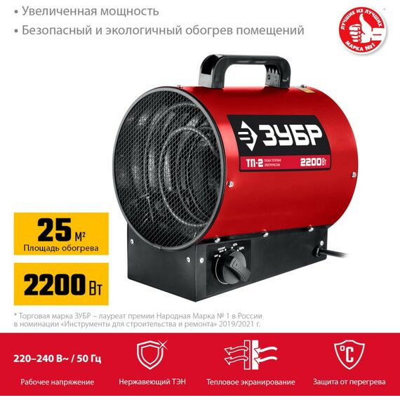 Тепловые пушки: Электрическая тепловая пушка Зубр ТП-2 2.2 кВт фотографии