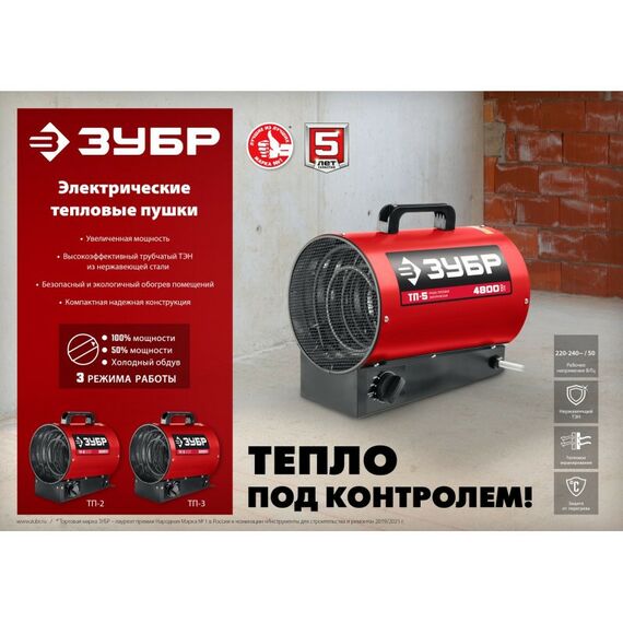 Тепловые пушки: Электрическая тепловая пушка Зубр ТП-3 3.2 кВт фотографии