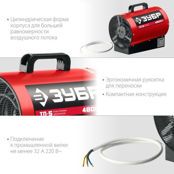 Тепловые пушки: Электрическая тепловая пушка Зубр ТП-5 4.8 кВт фотографии