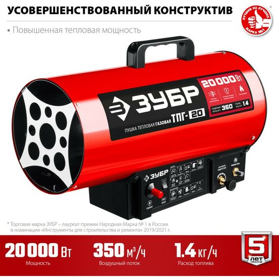 Тепловые пушки: Газовая тепловая пушка Зубр ТПГ-20 20 кВт фотографии