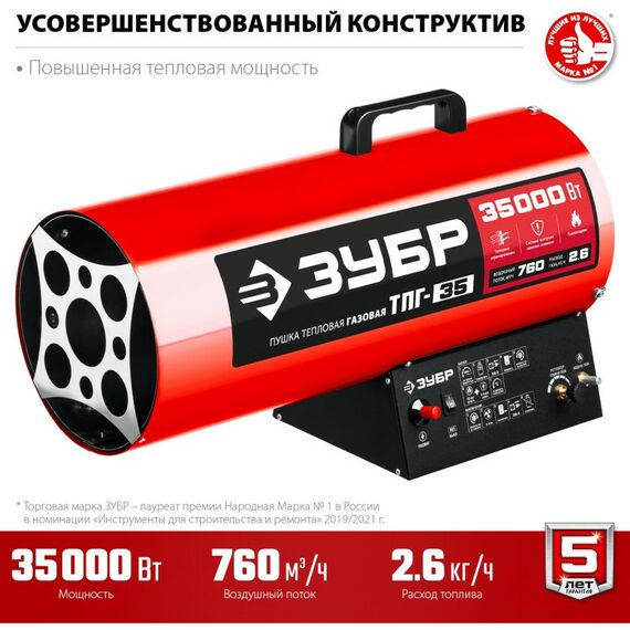 Тепловые пушки: Газовая тепловая пушка Зубр ТПГ-35 35 кВт фотографии