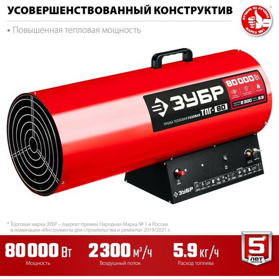 Тепловые пушки: Газовая тепловая пушка Зубр ТПГ-80 80 кВт фотографии