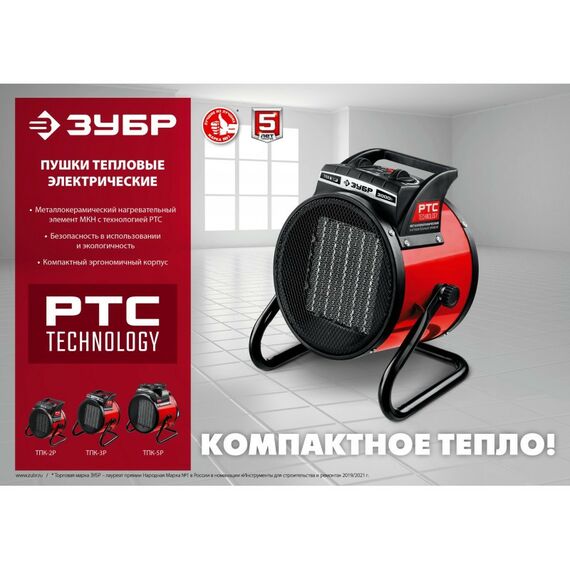 Тепловые пушки: Электрическая тепловая пушка Зубр ТПК-3Р 3 кВт, МКН фотографии