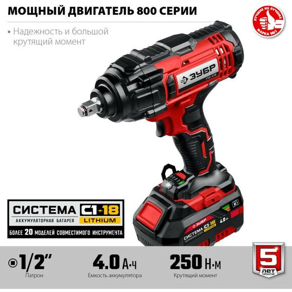 Гайковерты, отвертки: Гайковерт ударный Зубр ГУЛ-410-41 18В, 1 АКБ (4Ач), в кейсе фотографии