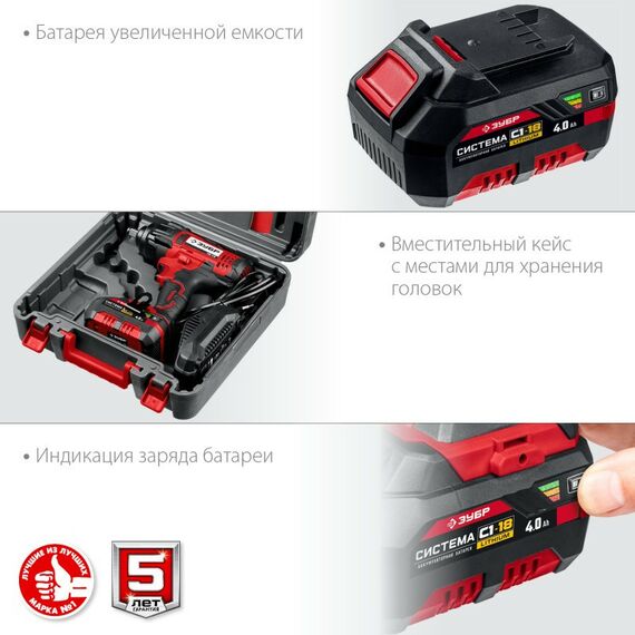Гайковерты, отвертки: Гайковерт ударный Зубр ГУЛ-410-41 18В, 1 АКБ (4Ач), в кейсе фотографии