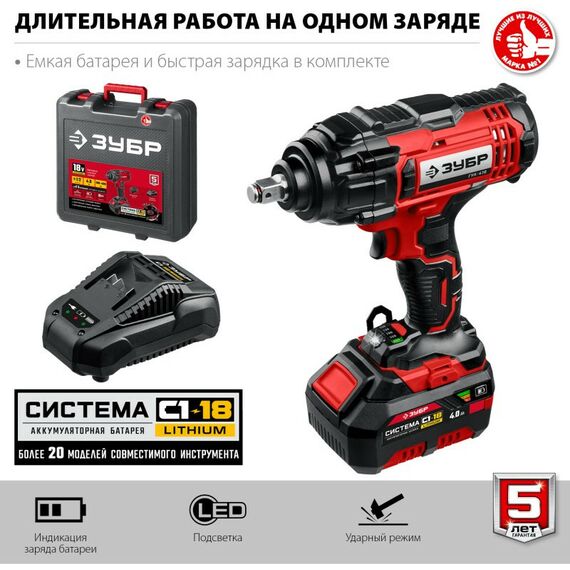 Гайковерты, отвертки: Гайковерт ударный Зубр ГУЛ-410-41 18В, 1 АКБ (4Ач), в кейсе фотографии