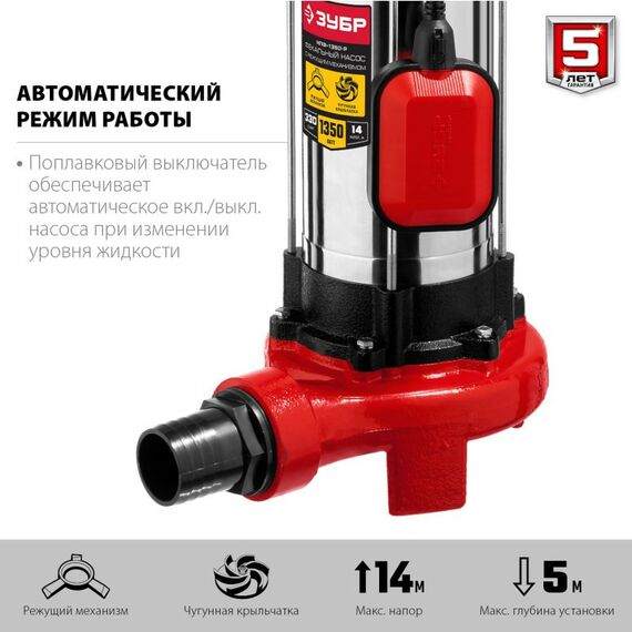 Насосы и насосные станции: Фекальный насос с режущим механизмом Зубр НПФ-1350-Р 1350 Вт фотографии