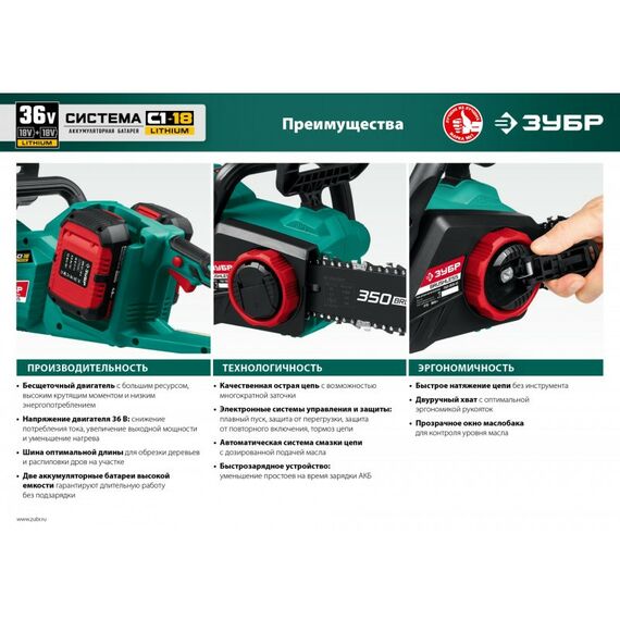 Цепные пилы: Бесщеточная пила цепная Зубр ПЦЛ-3635-42 36В, 2х18В АКБ (4Ач) фотографии
