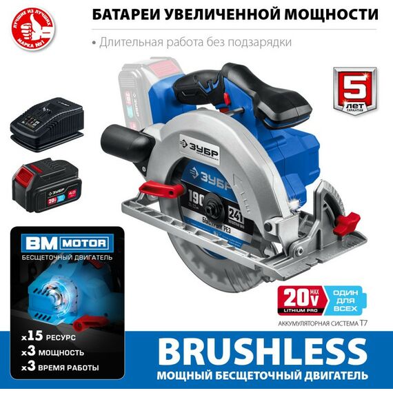 Дисковые пилы: Бесщеточная пила циркулярная Зубр Профессионал CPB-190-41 20В, 1 АКБ (4Ач) фотографии