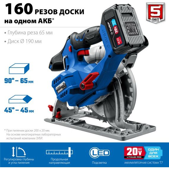 Дисковые пилы: Бесщеточная пила циркулярная Зубр Профессионал CPB-190-41 20В, 1 АКБ (4Ач) фотографии
