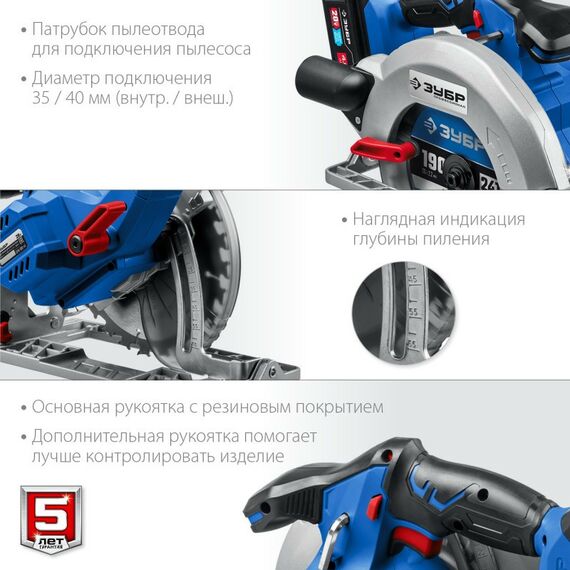 Дисковые пилы: Бесщеточная пила циркулярная Зубр Профессионал CPB-190-41 20В, 1 АКБ (4Ач) фотографии