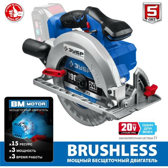 Дисковые пилы: Бесщеточная пила циркулярная Зубр Профессионал CPB-190 20В, без АКБ, в коробке фотографии
