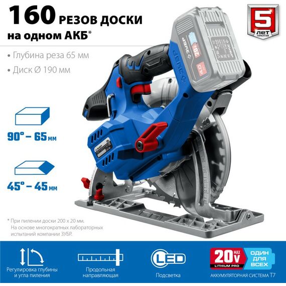 Дисковые пилы: Бесщеточная пила циркулярная Зубр Профессионал CPB-190 20В, без АКБ, в коробке фотографии