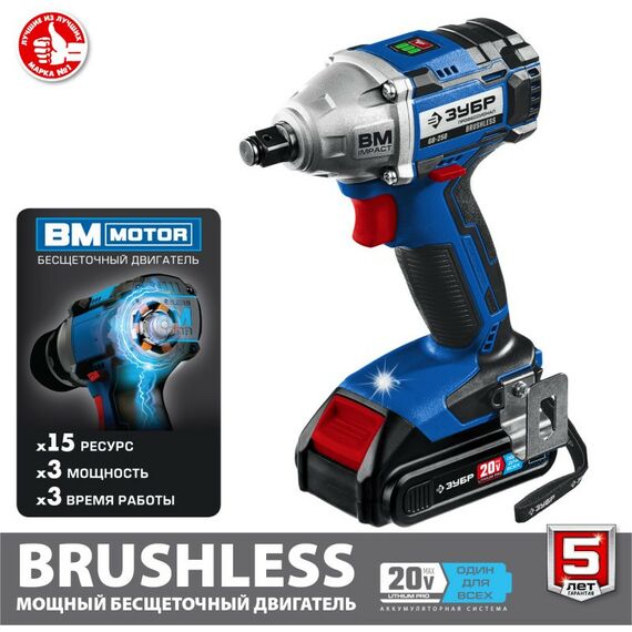 Гайковерты, отвертки: Бесщеточный гайковерт Зубр Профессионал GB-250-22 20В, 2 АКБ (2Ач), в кейсе [GB-250-22] фотографии