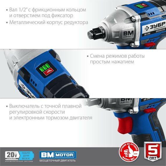 Гайковерты, отвертки: Бесщеточный гайковерт Зубр Профессионал GB-250-22 20В, 2 АКБ (2Ач), в кейсе [GB-250-22] фотографии