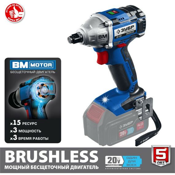 Гайковерты, отвертки: Бесщеточный гайковерт Зубр Профессионал GB-250 20В, без АКБ, в коробке фотографии