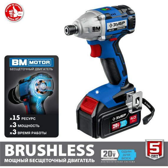 Винтоверты: Бесщеточный винтоверт Зубр Профессионал GVB-250-42 20В, 2 АКБ (4Ач), в кейсе фотографии