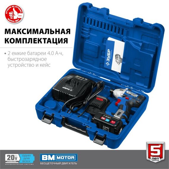 Винтоверты: Бесщеточный винтоверт Зубр Профессионал GVB-250-42 20В, 2 АКБ (4Ач), в кейсе фотографии