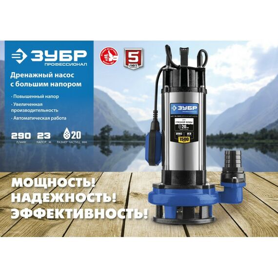 Насосы и насосные станции: Дренажный насос для грязной воды с большим напором Зубр Профессионал НПГ-Т5-1500 1500 Вт [НПГ-Т5-1500] фотографии