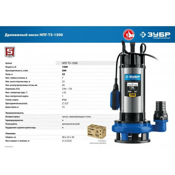 Насосы и насосные станции: Дренажный насос для грязной воды с большим напором Зубр Профессионал НПГ-Т5-1500 1500 Вт [НПГ-Т5-1500] фотографии