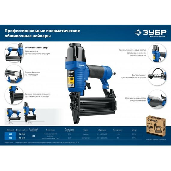 Гвоздезабиватели: Пневматический нейлер (гвоздезабиватель) Зубр Профессионал Т300-50 гвозди тип 300 (10-50 мм) [31933] фотографии