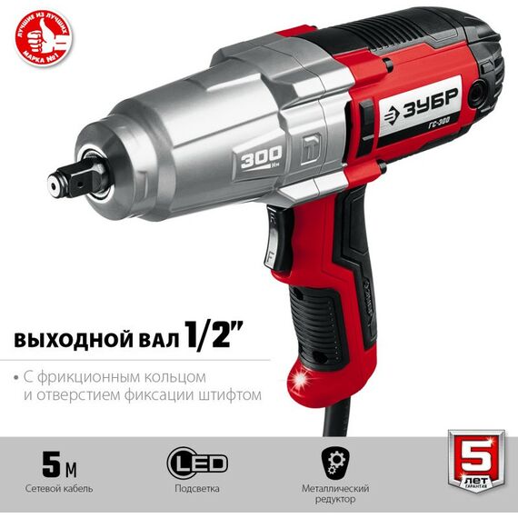 Гайковерты, отвертки: Гайковерт ударный сетевой Зубр ГС-300 300 Нм, 1/2" фотографии
