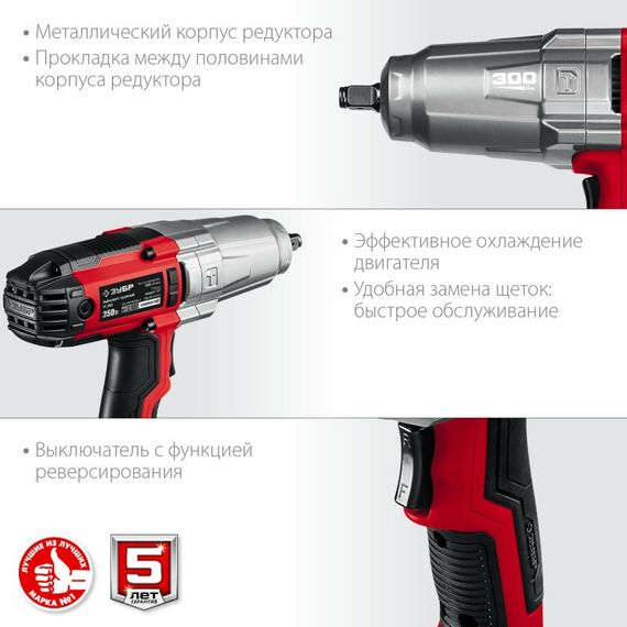 Гайковерты, отвертки: Гайковерт ударный сетевой Зубр ГС-300 300 Нм, 1/2" фотографии