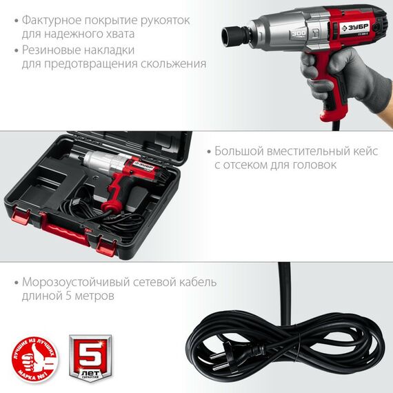 Гайковерты, отвертки: Гайковерт ударный сетевой Зубр ГС-300 К 300 Нм, 1/2", кейс фотографии