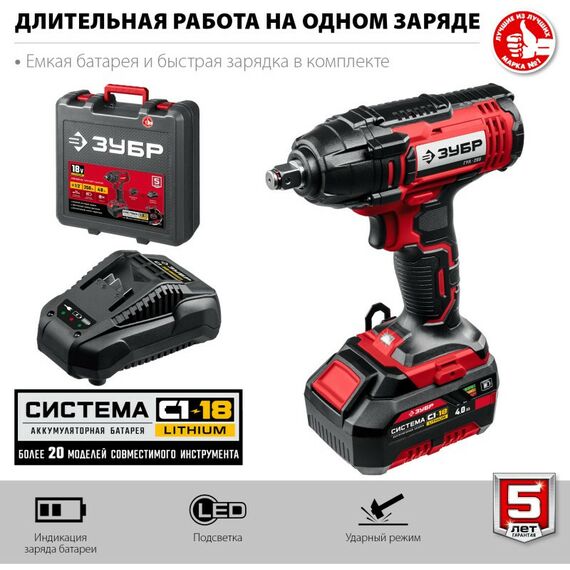 Винтоверты: Гайковерт ударный Зубр ГУЛ-255-41 18В, 1 АКБ (4Ач), в кейсе фотографии