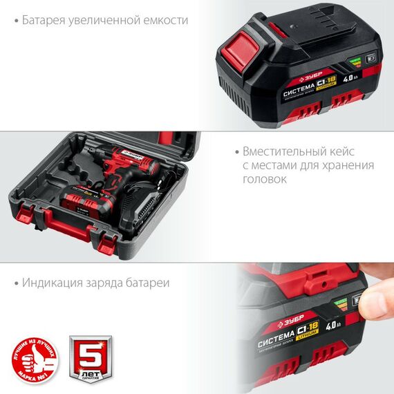 Винтоверты: Гайковерт ударный Зубр ГУЛ-255-41 18В, 1 АКБ (4Ач), в кейсе фотографии