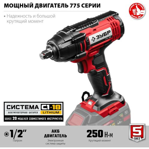 Гайковерты, отвертки: Гайковерт ударный Зубр ГУЛ-255 18В, без АКБ, в коробке фотографии