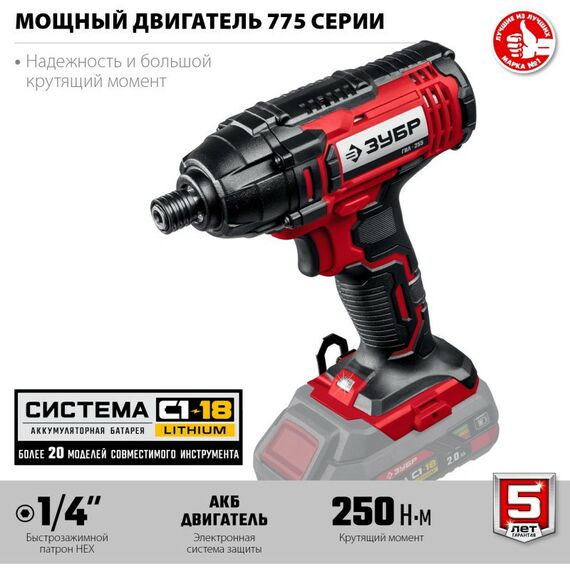 Винтоверты: Винтоверт ударный Зубр ГВЛ-255 18В, без АКБ, в коробке фотографии