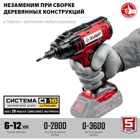 Винтоверты: Винтоверт ударный Зубр ГВЛ-255 18В, без АКБ, в коробке фотографии