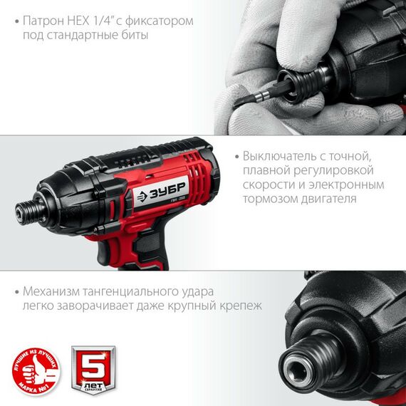 Винтоверты: Винтоверт ударный Зубр ГВЛ-255 18В, без АКБ, в коробке фотографии