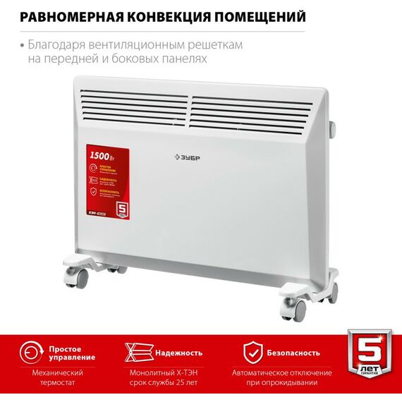 Конвекторы: Электрический конвектор Зубр КЭМ-1500 1.5 кВт фотографии