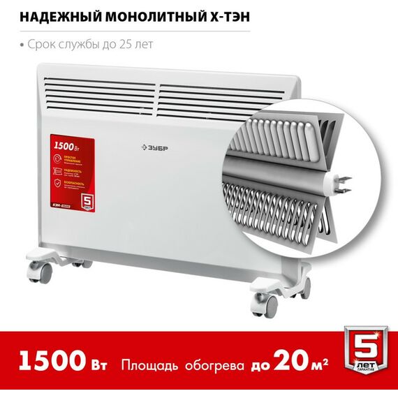 Конвекторы: Электрический конвектор Зубр КЭМ-1500 1.5 кВт фотографии