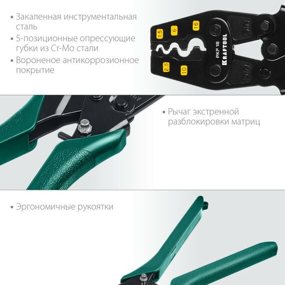 Электромонтажный инструмент: Пресс-клещи усиленные KRAFTOOL PKF-16 для медных наконечников и гильз [45466] фотографии