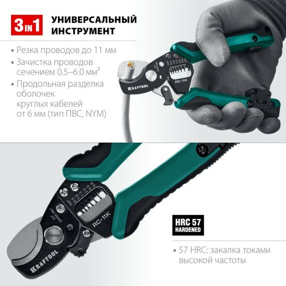 Кабелерезы: Кабелерез KRAFTOOL RC-11K [22696-3] фотографии