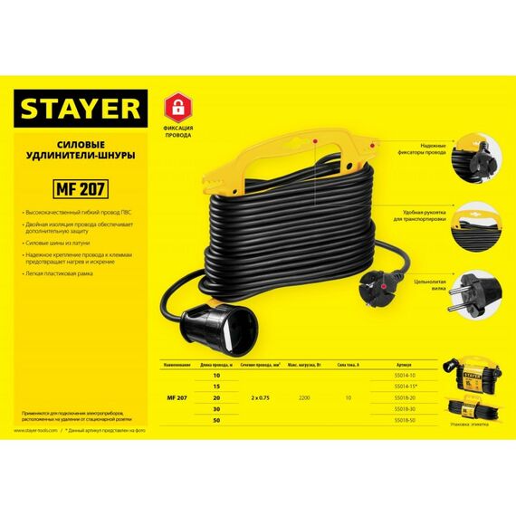 Удлинители электрические: Силовой удлинитель-шнур STAYER MF 207 ПВС 2x0.75 50м, 2200Вт на рамке [55018-50_z01] фотографии