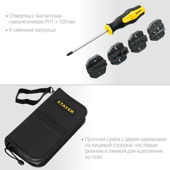 Электромонтажный инструмент: Набор пресс-клещи STAYER Professional SP-4M 4 матрицы, в сумке чехле [45445] фотографии