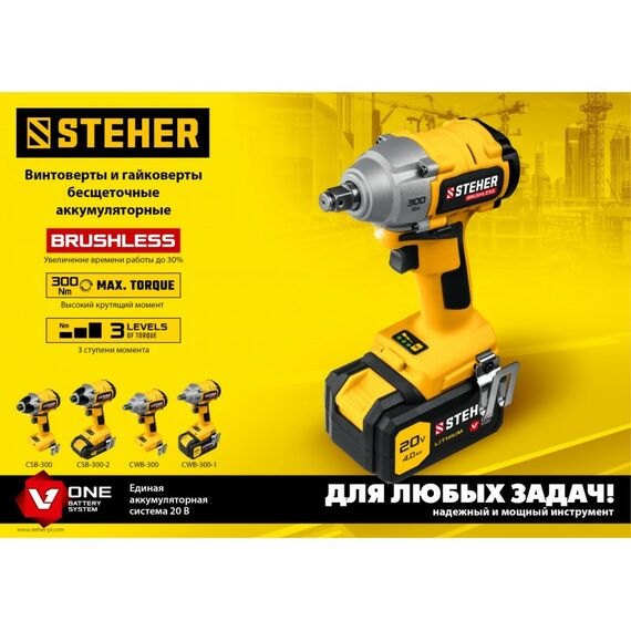 Винтоверты: Бесщёточный винтоверт STEHER CSB-300 20В, без АКБ, в коробке фотографии