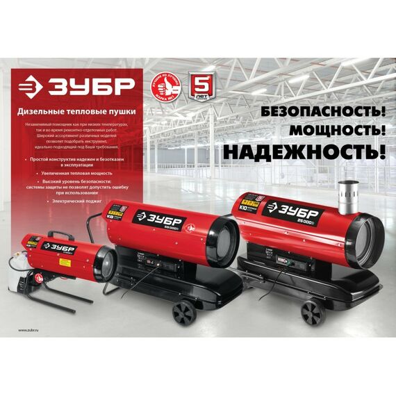 Тепловые пушки: Дизельная тепловая пушка Зубр ДП-К8-35 35 кВт фотографии