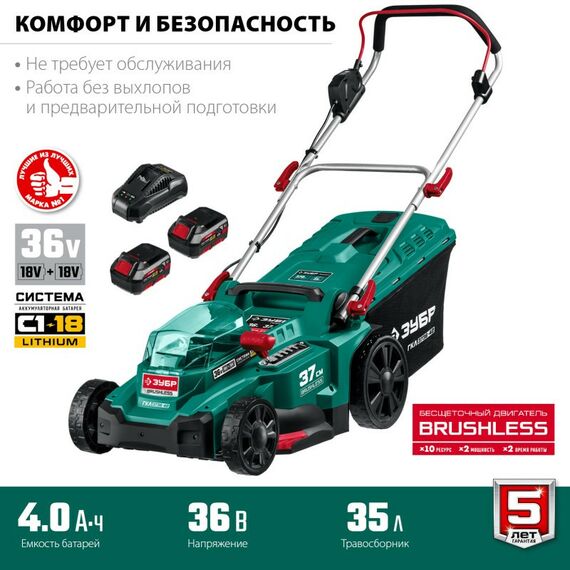 Газонокосилки: Бесщеточная газонокосилка Зубр ГКЛ-3736-42 36В, 2х18В АКБ (4Ач) фотографии