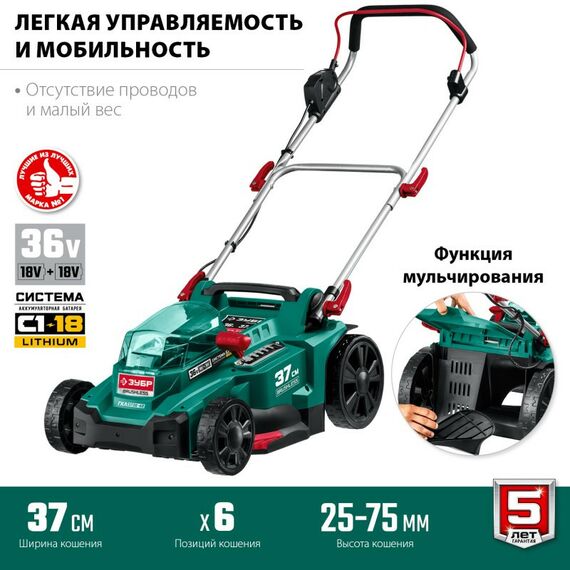 Газонокосилки: Бесщеточная газонокосилка Зубр ГКЛ-3736-42 36В, 2х18В АКБ (4Ач) фотографии