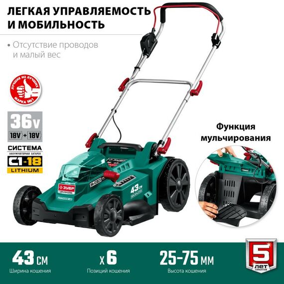 Газонокосилки: Бесщеточная газонокосилка Зубр ГКЛ-4336-42 36В, 2х18В АКБ (4Ач) фотографии