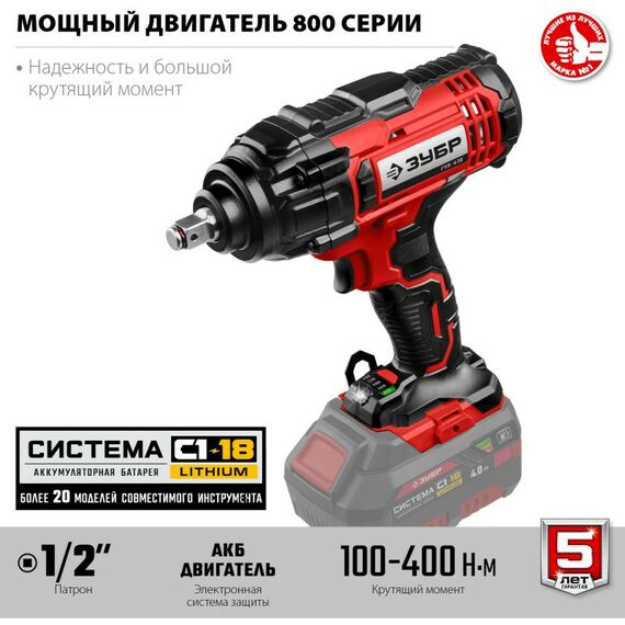 Гайковерты, отвертки: Гайковерт ударный Зубр ГУЛ-410 18В, без АКБ, в коробке фотографии